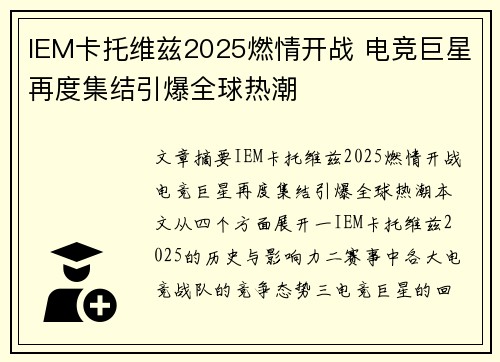 IEM卡托维兹2025燃情开战 电竞巨星再度集结引爆全球热潮 IEM卡托维兹2025燃情开战 电竞巨星再度集结引爆全球热潮