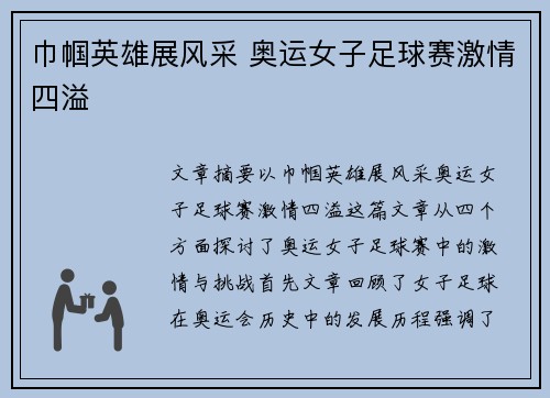 巾帼英雄展风采 奥运女子足球赛激情四溢