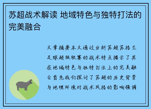 苏超战术解读 地域特色与独特打法的完美融合