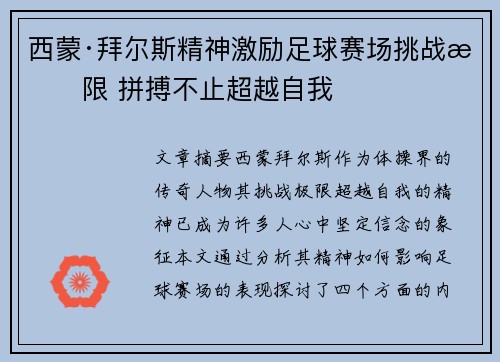 西蒙·拜尔斯精神激励足球赛场挑战极限 拼搏不止超越自我
