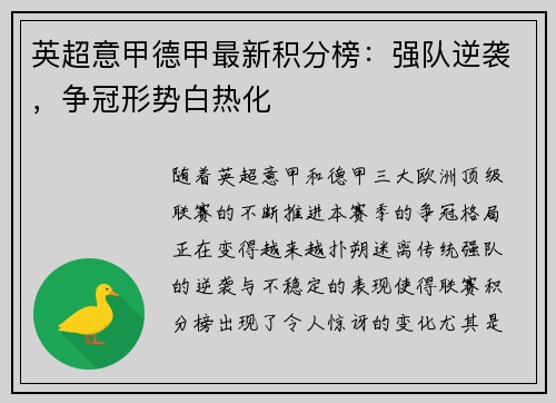 英超意甲德甲最新积分榜：强队逆袭，争冠形势白热化