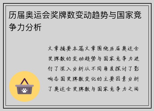 历届奥运会奖牌数变动趋势与国家竞争力分析 历届奥运会奖牌数变动趋势与国家竞争力分析