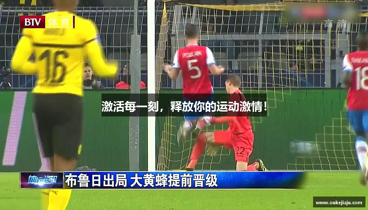 激活每一刻，释放你的运动激情！